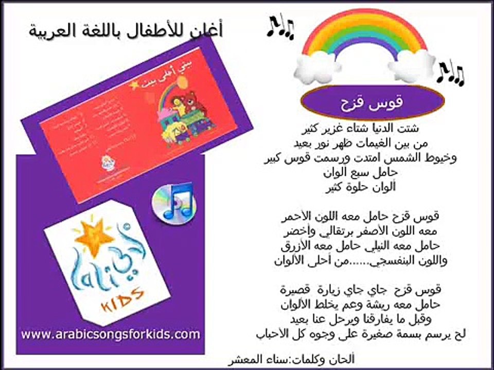 Arabic songs for kids (Lali Kids)......The rainbow......قوس قزح