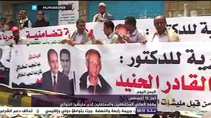 وقفة لأهالي المختطفين والمعتقلين لدى ميليشيا الحوثي