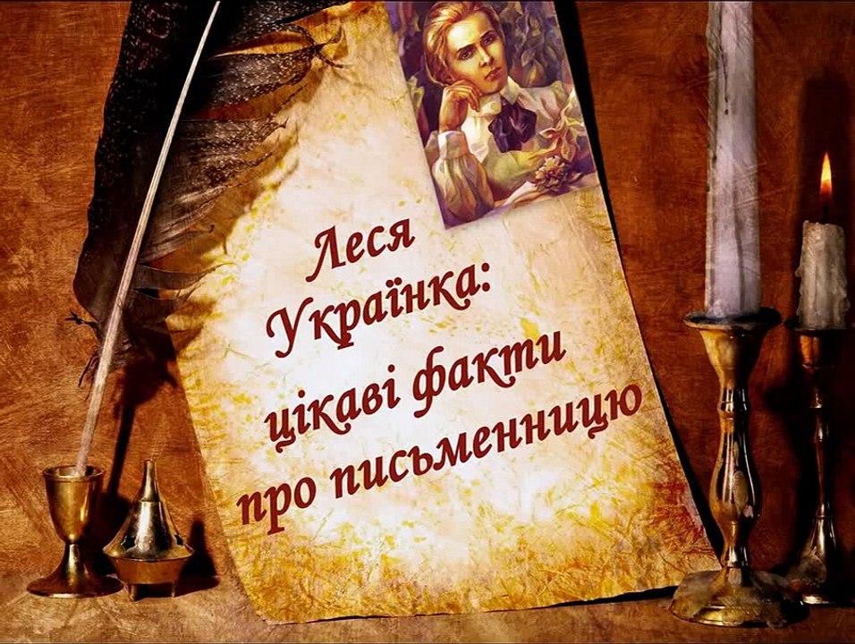 Леся Українка: цікаві факти про письменницю