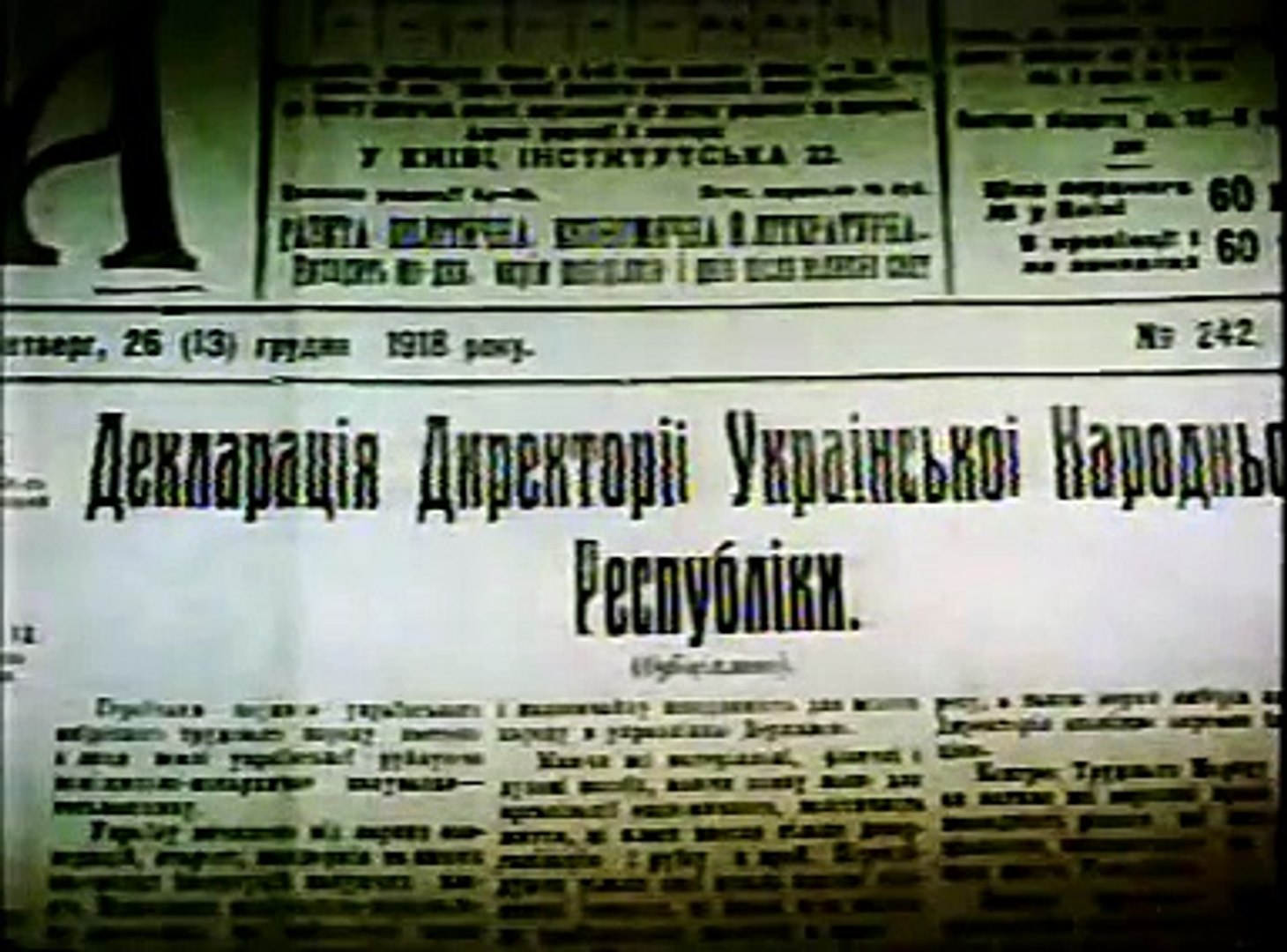 Невідома Україна.