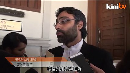 隆高庭判papagomo诽谤罪成 须赔偿安华80万