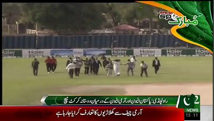 General Raheel Sharif Excellent Shot on Shahid Afridi HD Video