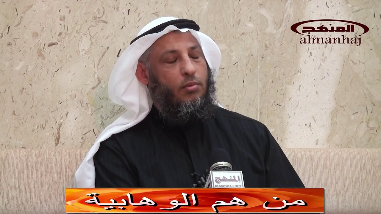 من هم الوهابية  ــ  الشيخ عثمان الخميس