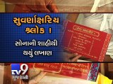 RSS Chief Mohan Bhagwat to leaf through a golden Bhagwad Gita, Surat - Tv9 Gujarati