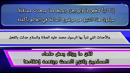 معجزات آخر الزمان لرسولنا الكريم - 18   صراعات في دمشق والعراق والمملكة العربية السعودية