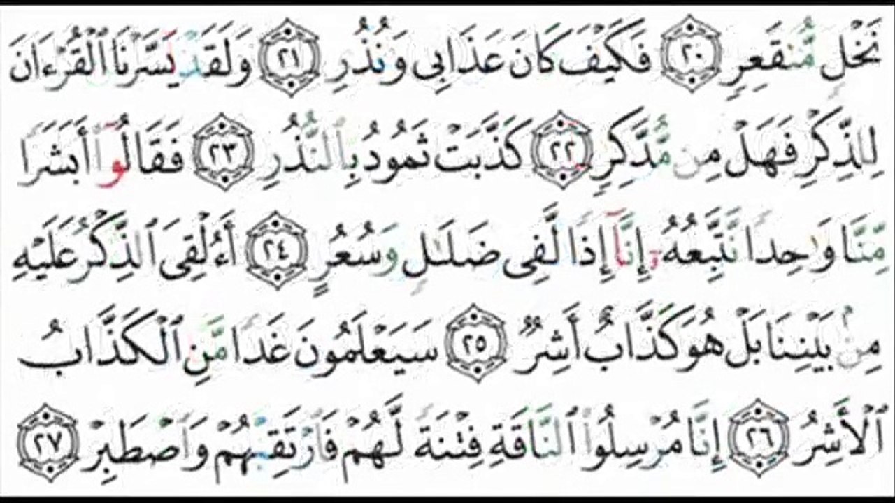 عبدالرحمن السديس - القمر - Al-Qamar - Abdulrahman Sudais