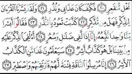 عبدالرحمن السديس - القمر - Al-Qamar - Abdulrahman Sudais