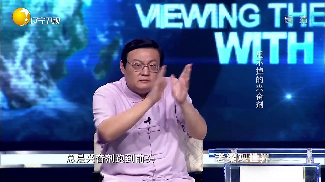 20150814 老梁观世界