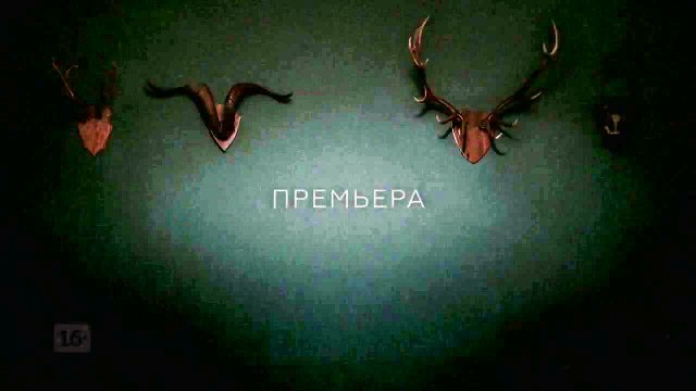 Измены 2015 Тизер (сезон 1)