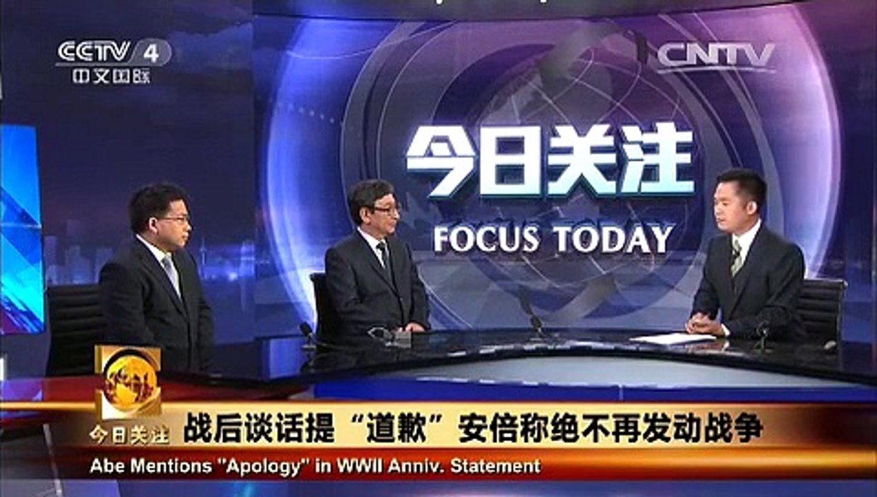 《今日关注》 20150814 战后谈话提“道歉” 安倍称绝不再发动战争