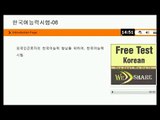 Free Test Korean Online Listening Test 3 with 25 Questions in 15mn timer   한국어능력 시험 듣기 문제