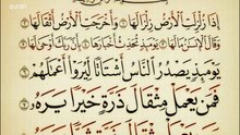 al-zalzalah [HQ] سورة الزلزلة