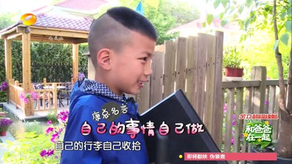 《和爸爸在一起》爸爸去哪儿独家纪录片20150814期: 揭露霸道总裁康背后的小生活 Together With Dad S3 Documentary【湖南卫视官方版1080p】