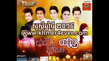 Town CD Vol 70 | Town Khmer New Year | Tom Pek Doch Bong | Narin
