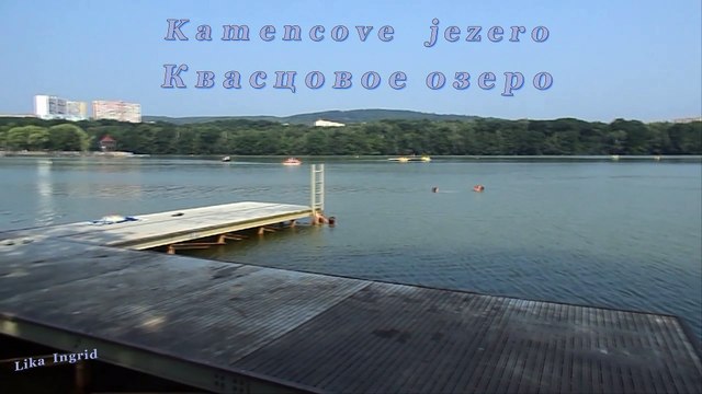 Единственное Уникальное в Мире Квасцовое озеро (Kamencove jezero)