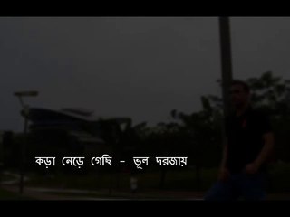 Ami Tomakei Boley Debo... আমি তোমাকেই বলে দেব...