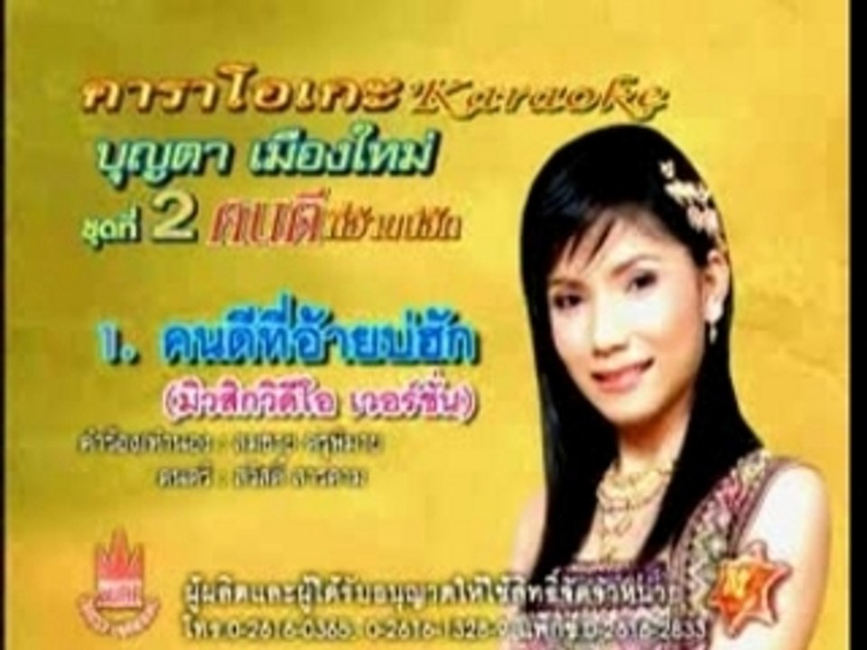 THAI SONG SKIP 3