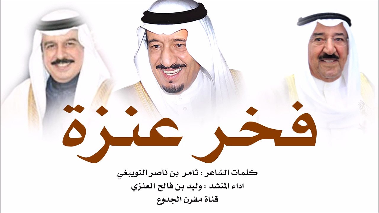 شيلة فخر عنزه | كلمات ثامر بن ناصر النويبغي اداء المنشد وليد فالح العنزي #الوليد