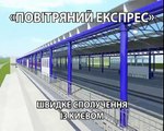Аэропорт Борисполь, новый терминал D