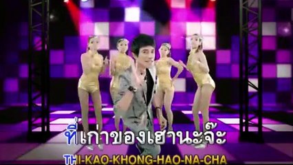 หลอยเมียมาเสียตัว - เอ๋ พจนา อาร์ สยาม [Official Karaoke]