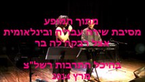 אני חיה מיום ליום - מירי אומידי פולני - מופע - זמרת - שירה בציבור