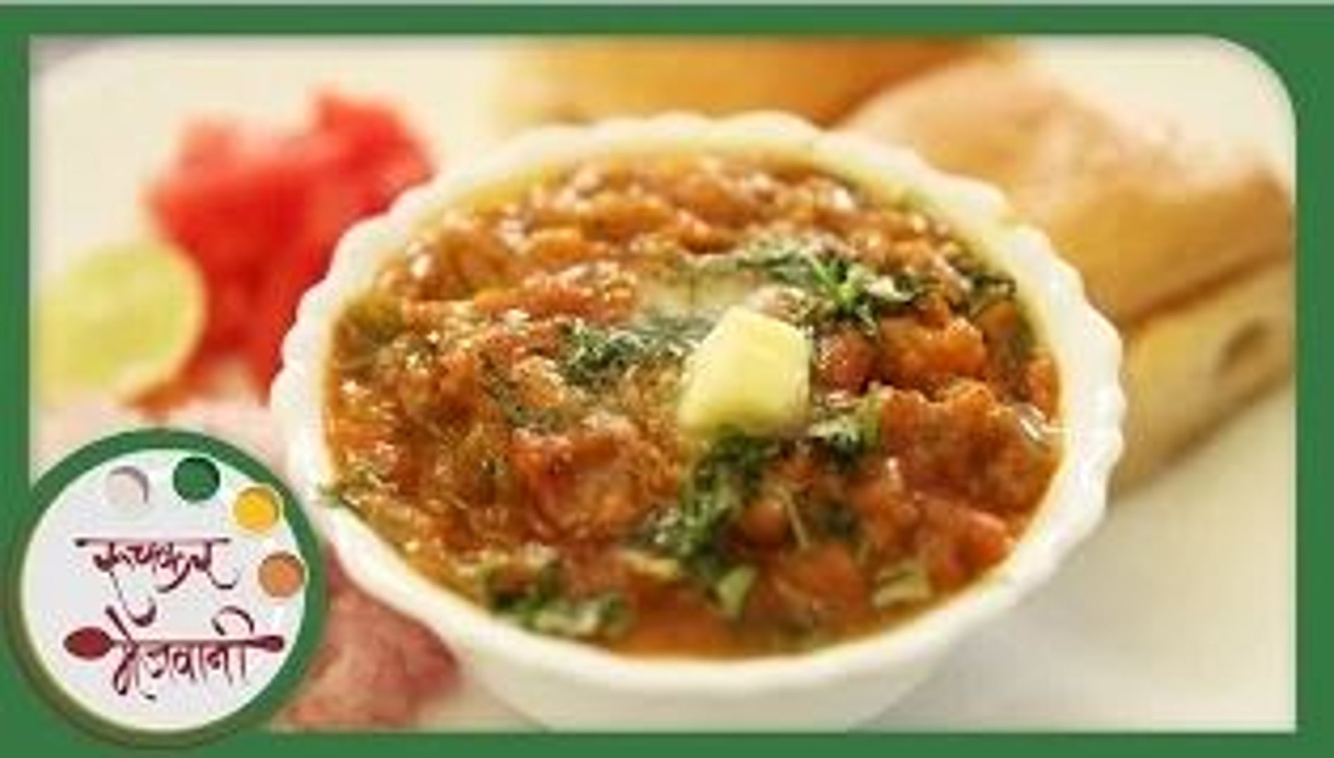Pav Bhaji Recipe In Marathi