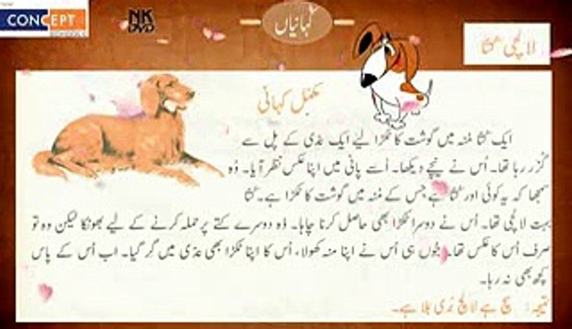 Story of Greedy Dog Urdu Learning کہانی لالچی کتے_low - video Dailymotion
