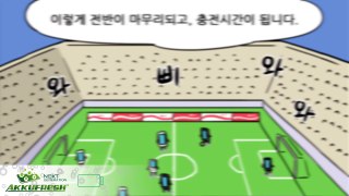 Stories of Mr. AkkuFresh - Football magic (Korean)