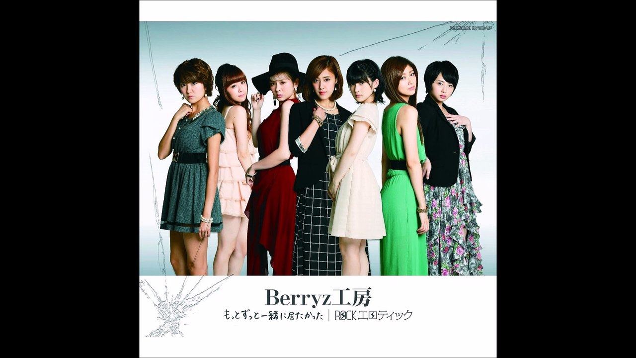 Berryz Koubou - Motto Zutto Issho ni Itakatta / ROCK EROTIKKU 06