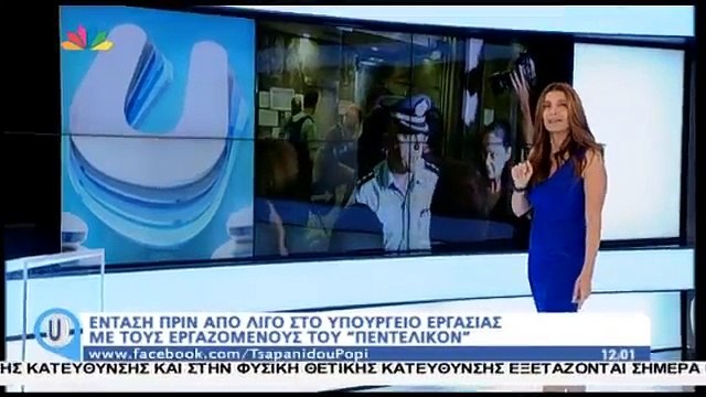 Ο αστυνομικός της Κωνσταντοπούλου στο Υπ. Εργασίας
