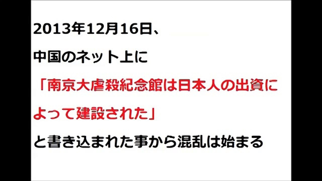 南京大虐殺プロパガンダが日本社会党朝鮮人の煽動工作である事を知った中国人民が混乱状態