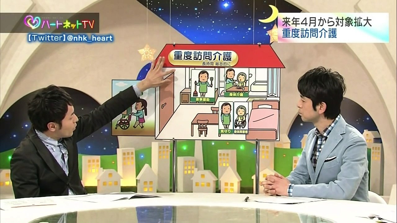 ハートネットTV　「重度訪問介護の範囲拡大・精神障害と知的障害」