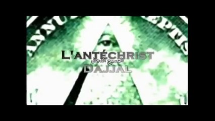 الشيخ عمران حسين - المسيح الدجال - الحلقة 1 الجزء 1