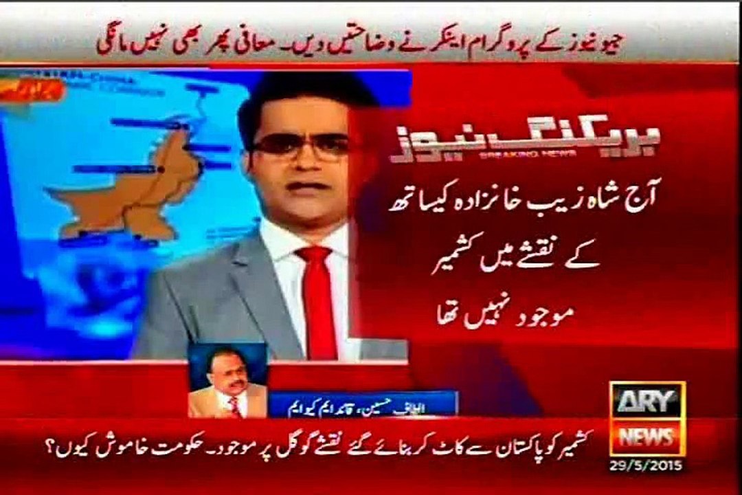 MQM Quaid Altaf Hussain show concern on absence of Kashmir in Pakistan Map shown in GEO News Program of Shahzeb Khanzada