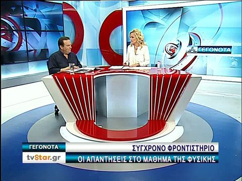 Οι απαντήσεις στο μάθημα της Φυσικής από το Σύγχρονο Φροντιστήριο