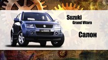 Тест-драйв Б/У авто Suzuki Grand Vitara