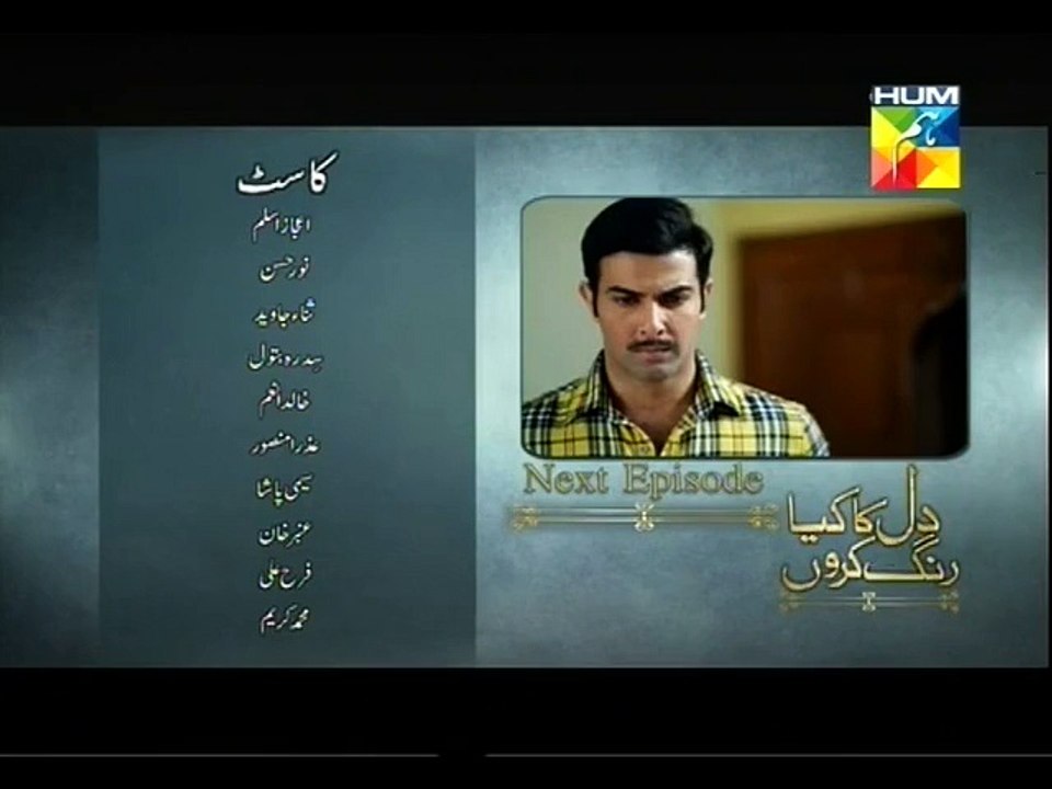 Dil Ka Kya Rung Karon 13 P4