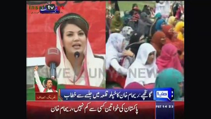 Reham Khan Speech At Khaplu Gilgit Baltistan