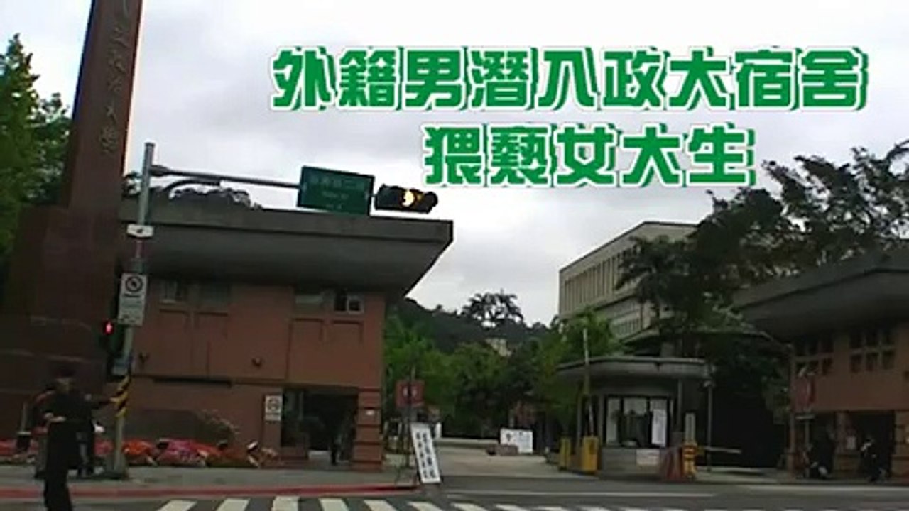 NMA 2010.03.08 動新聞 外籍男潛入政大宿舍 猥褻女大生