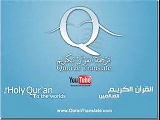 Surat Al Fatiha en français dans le Saint Coran