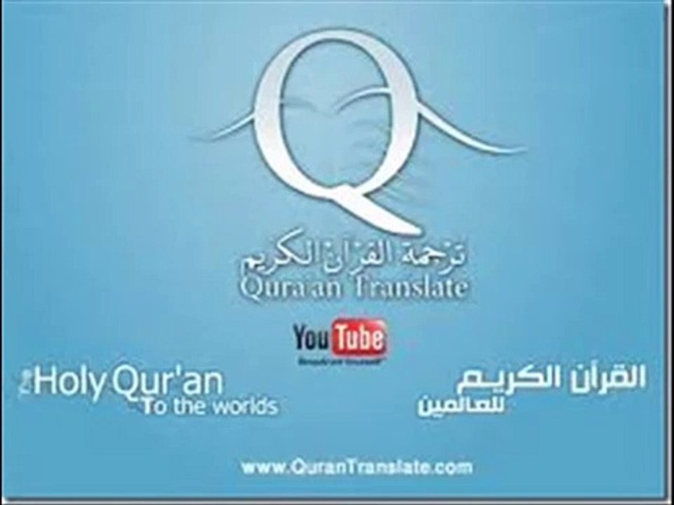 Surat Al Fatiha en français dans le Saint Coran