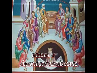 "ΕΥΛΟΓΗΤΟΣ ΕΙ ΧΡΙΣΤΕ" ΑΠΟΛΥΤΙΚΙΟΝ ΠΕΝΤΗΚΟΣΤΗΣ  ΓΕΩΡΓΙΟΣ ΚΑΚΟΥΛΙΔΗΣ