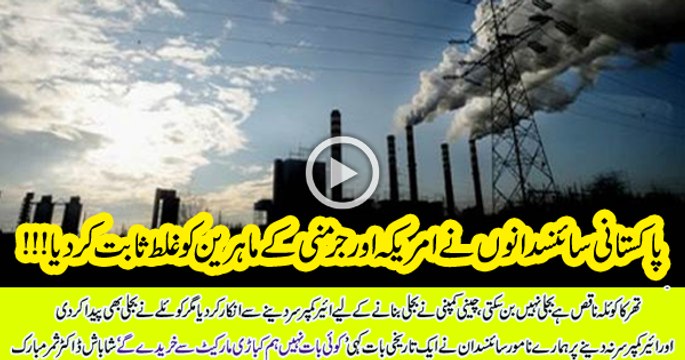Pakistan's Coal Electric Generation Capacity by Dr. Samar Mubarak Mand