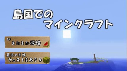 【Minecraft】島国でのマインクラフト#4またまた探検【ゆっくり実況】