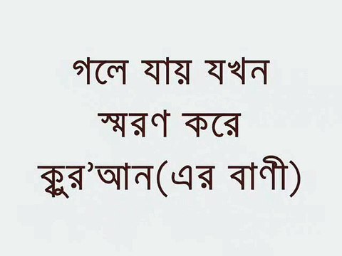 IQRA islamic nasheed by Ahmed Bukhatir with BENGALI translation