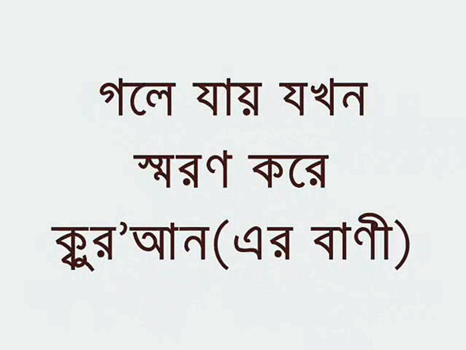 IQRA islamic nasheed by Ahmed Bukhatir with BENGALI translation