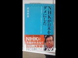 武田邦彦教授が【ＮＨＫから国民を守る党】をブログで紹介してくれています