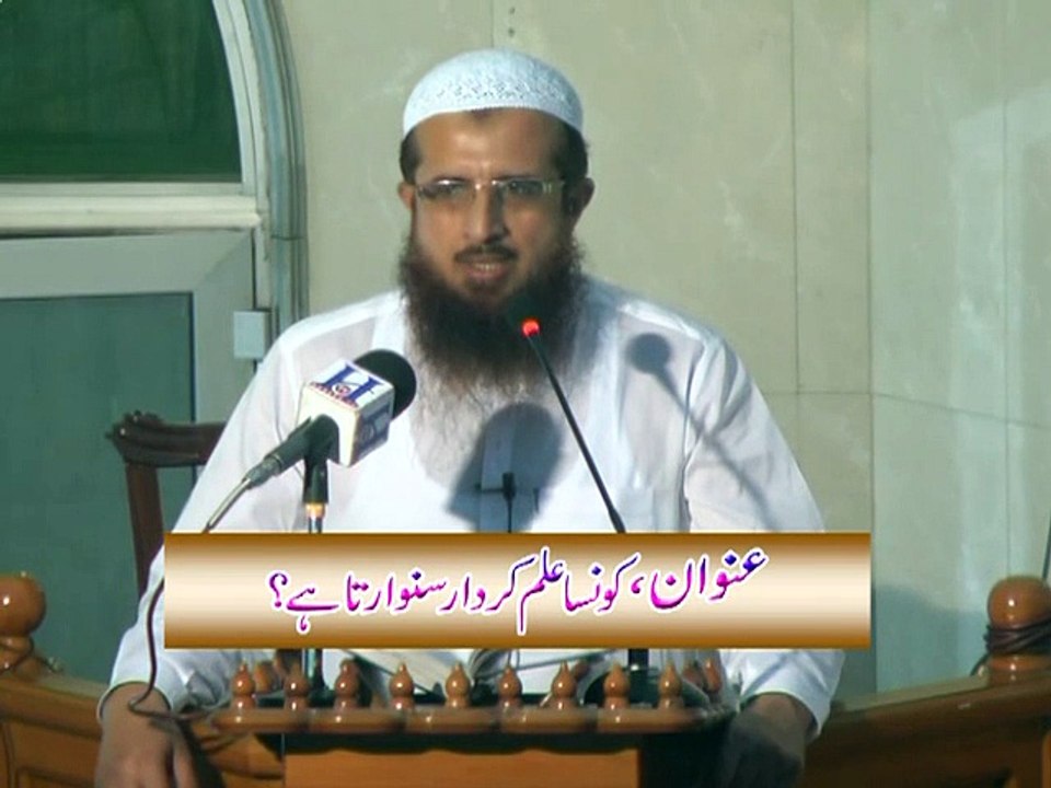 Kon Sa Elm Kirdaar Sanwarta Hai By Hafiz Asad Mahmood Salfi Date 29-05-2015 Part 1