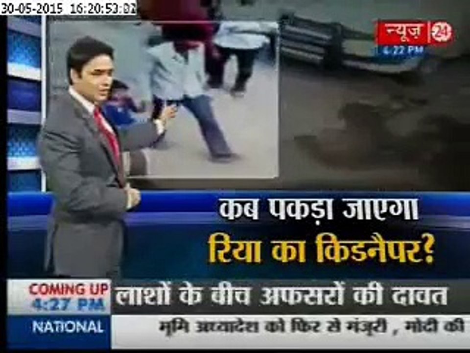 Ria' kidnapping caught on CCTV