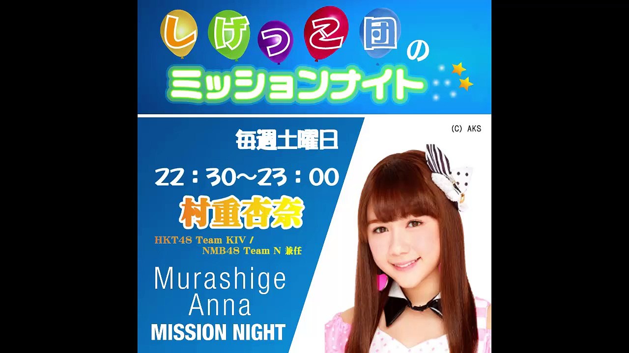 20150530 Mission Night with Murashige Anna